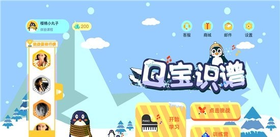 Q宝识谱软件1