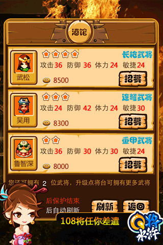 Q将水浒破解版2