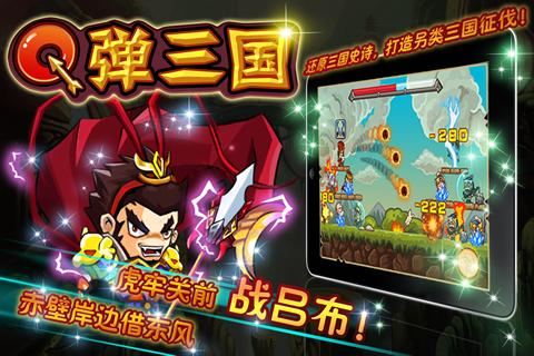 q弹三国新版1