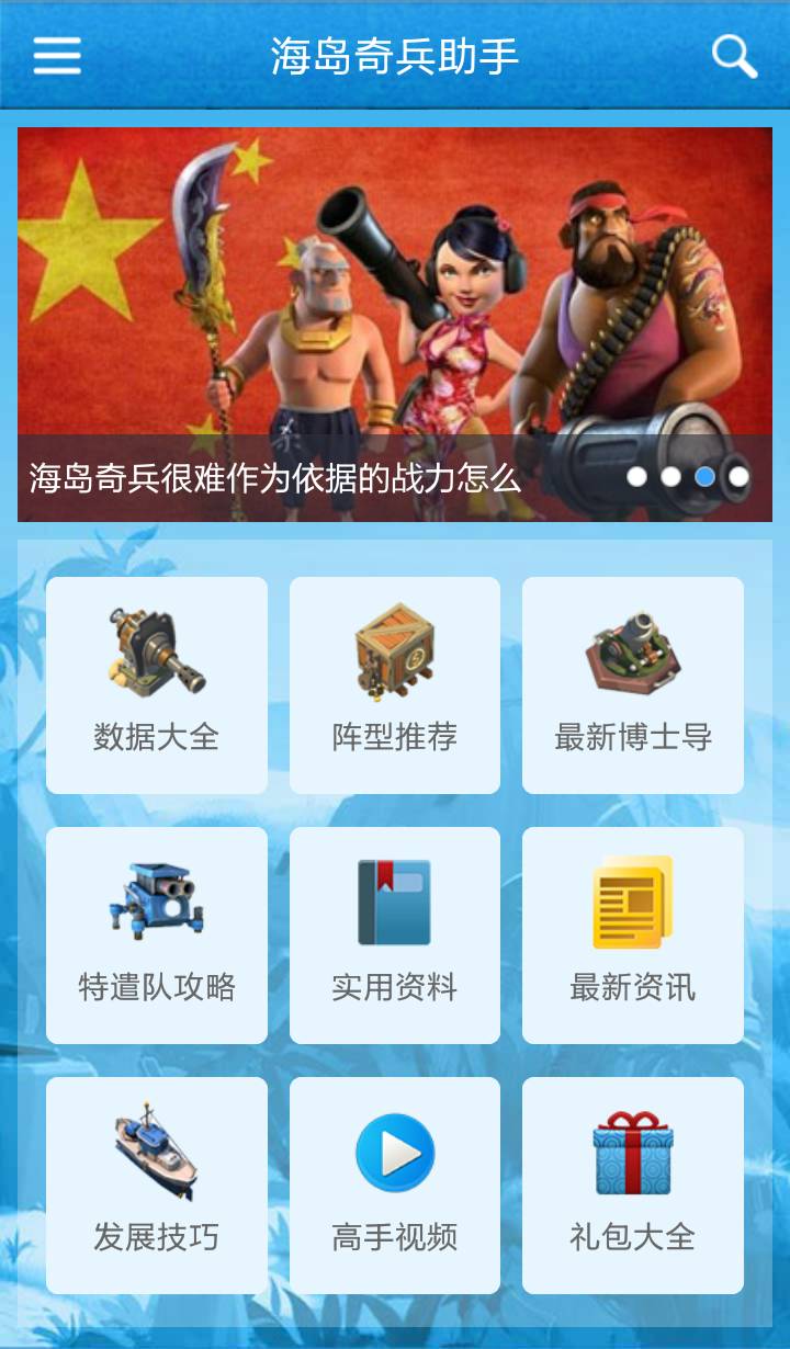 海岛奇兵助手官网1