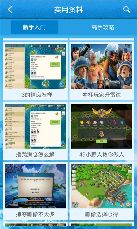 海岛奇兵助手官网3