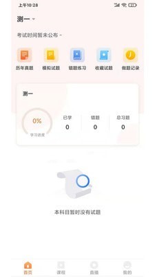 海创教育苹果版1