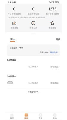 海创教育苹果版2