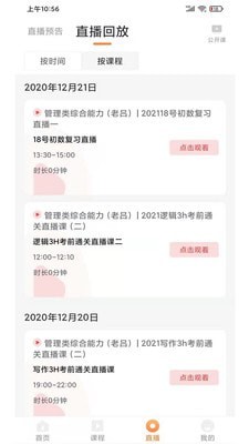 海创教育苹果版3