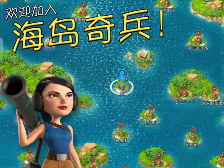 海岛奇兵魔改版破解版1