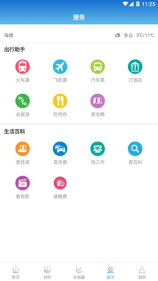海城融媒手机版3