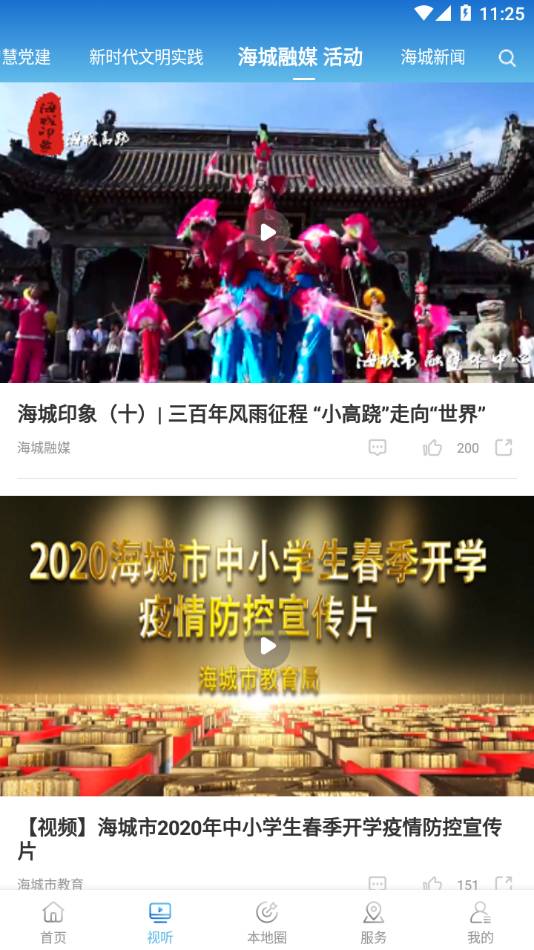 海城融媒客户端2