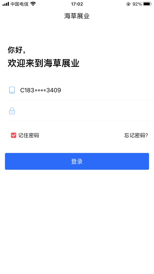海草展业高级1
