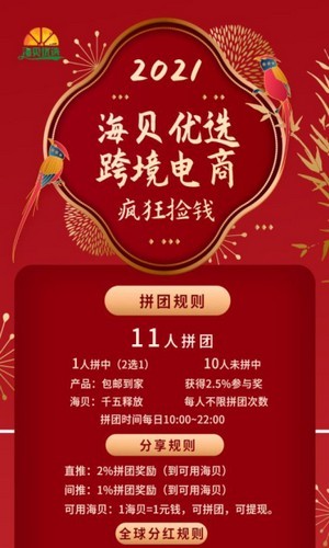 海贝优选官方旗舰店2