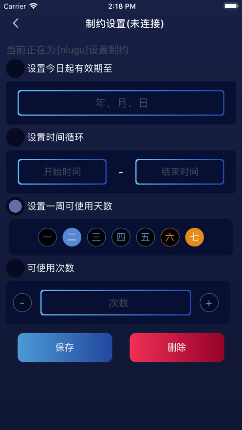 海贝斯蓝牙锁手机版3