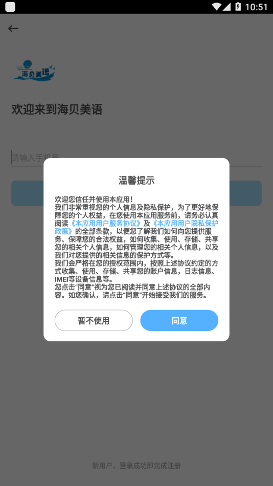 海贝美语手机客户端2
