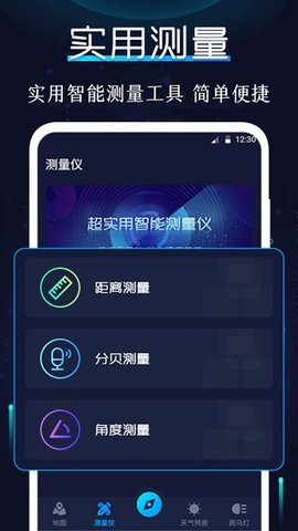 海拔指南针安卓2