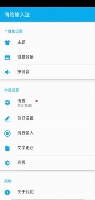 海豹输入法手机版3