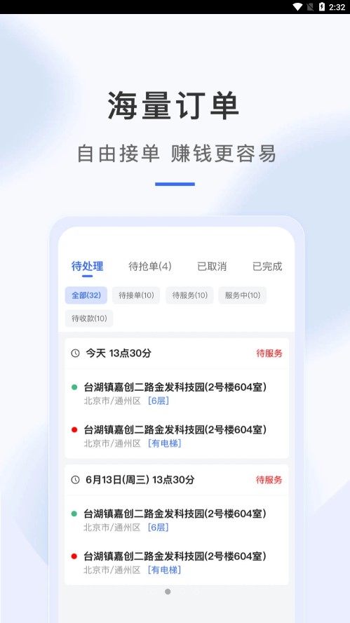 海豹搬家师傅端手机版1