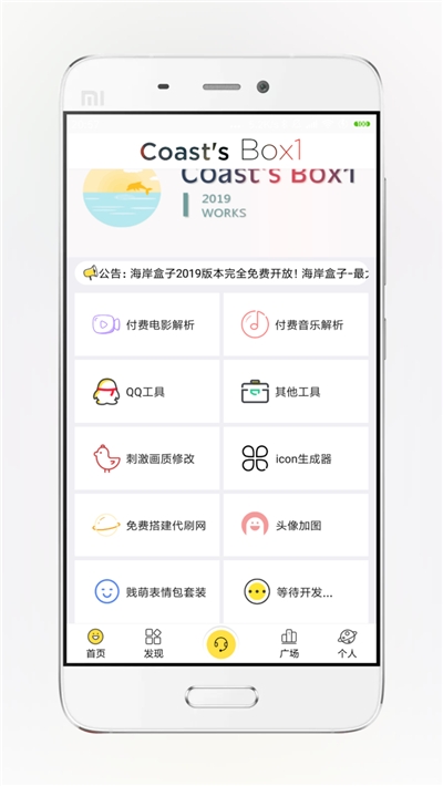 海岸盒子ios3