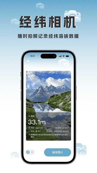 海拔相机app免费3