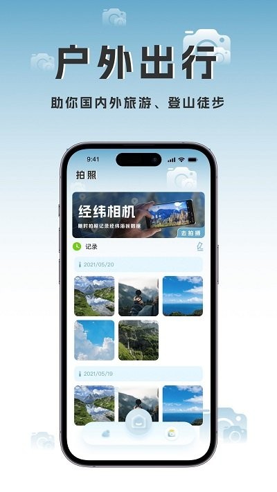 海拔相机app免费4