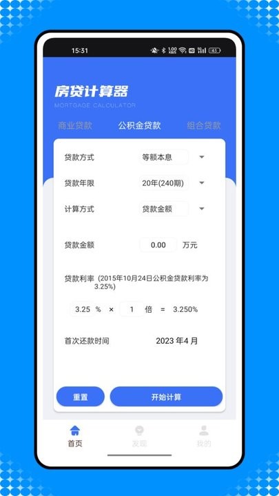 还款计算器2023官方版2