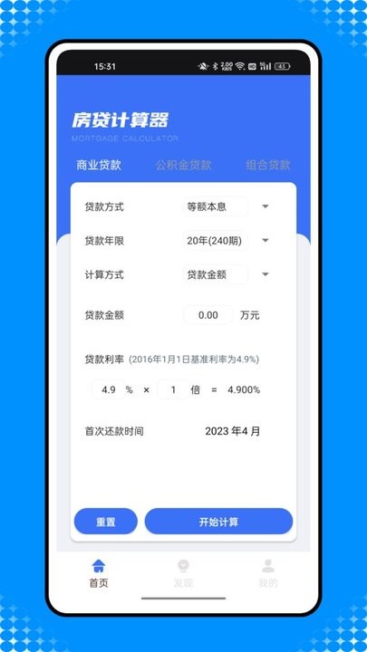 还款计算器2023专业版4