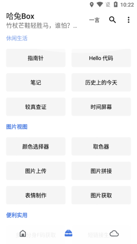 哈兔BOX官方4