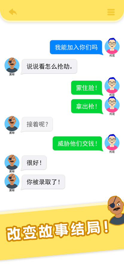 还能这么聊app免费2