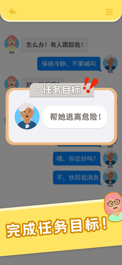 还能这么聊app免费4