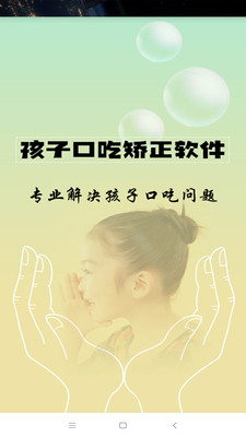 孩子口吃矫正免费2