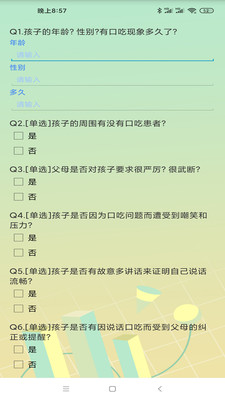 孩子口吃矫正免费3