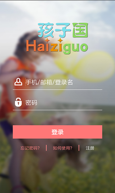 孩子国家长云平台登录1