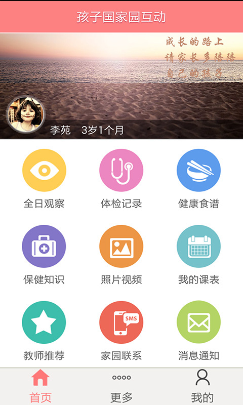孩子国家长云平台登录2