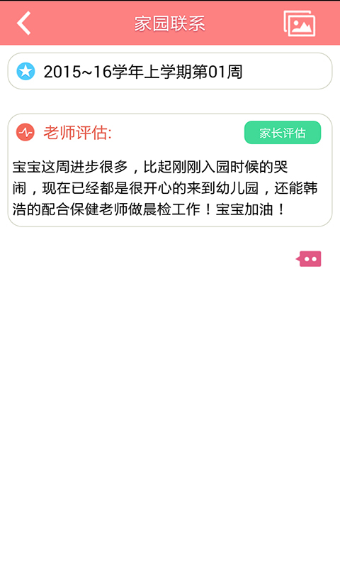 孩子国家长云平台登录4