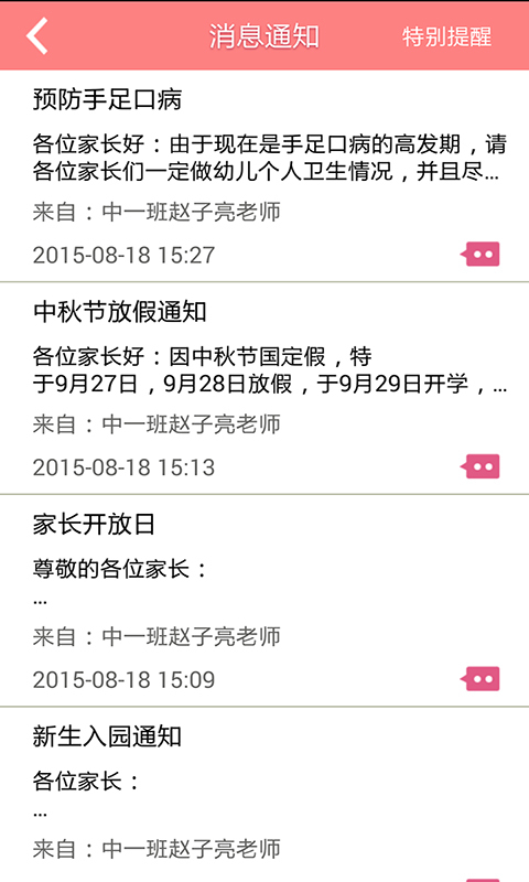 孩子国家长云平台登录5