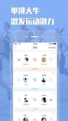 咕咚官方版免费4