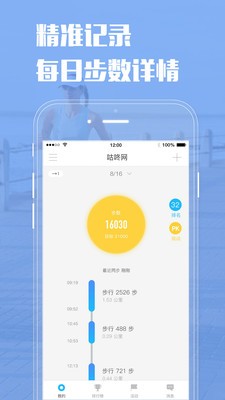 咕咚官方版免费5