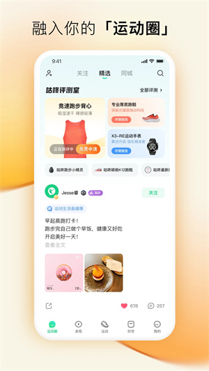咕(咚)户外跑步手机版3