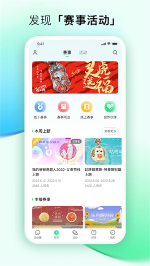 咕(咚)户外跑步安卓1