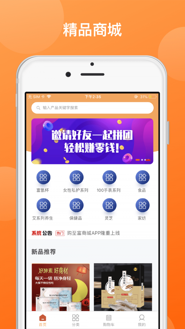 购至富商城客户端1