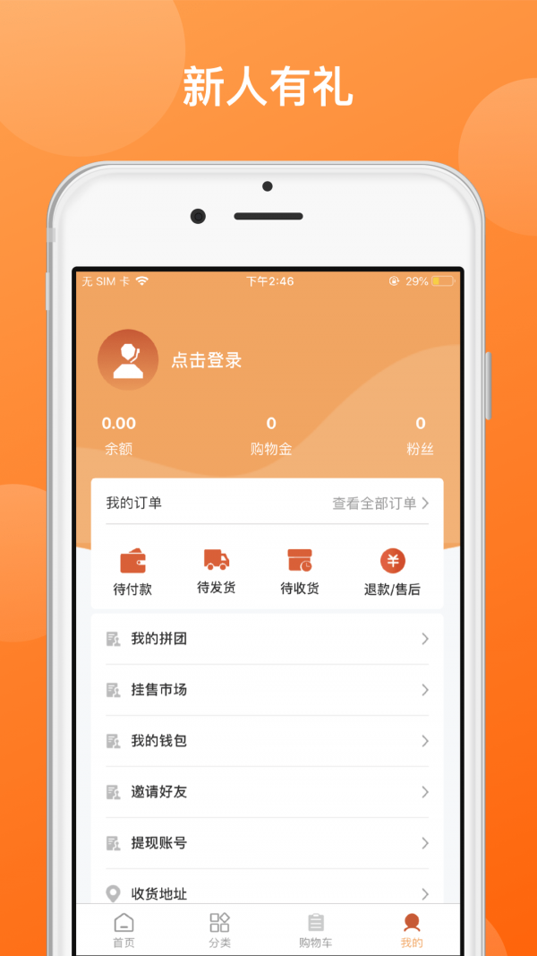购至富商城手机版4