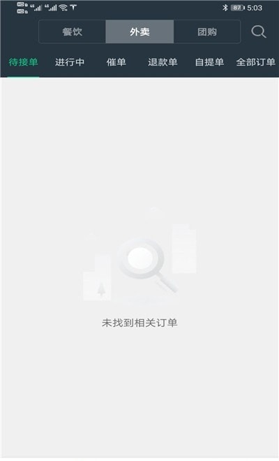 够物捷商家版最新版1