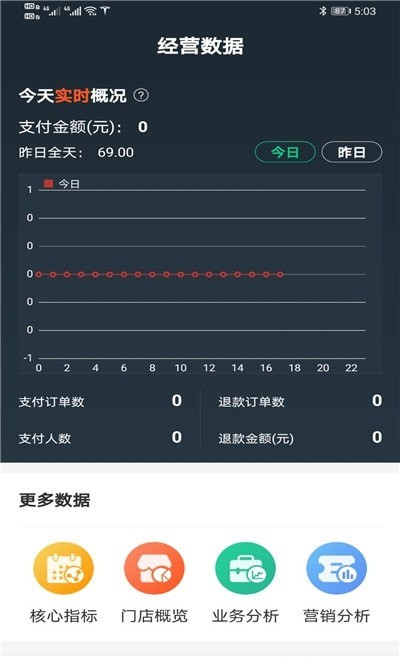 够物捷商家版最新版3