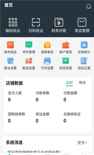 够物捷商家版本地商家服务2