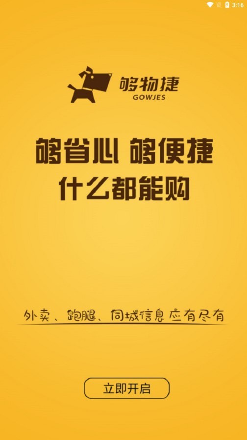 够物捷外卖1