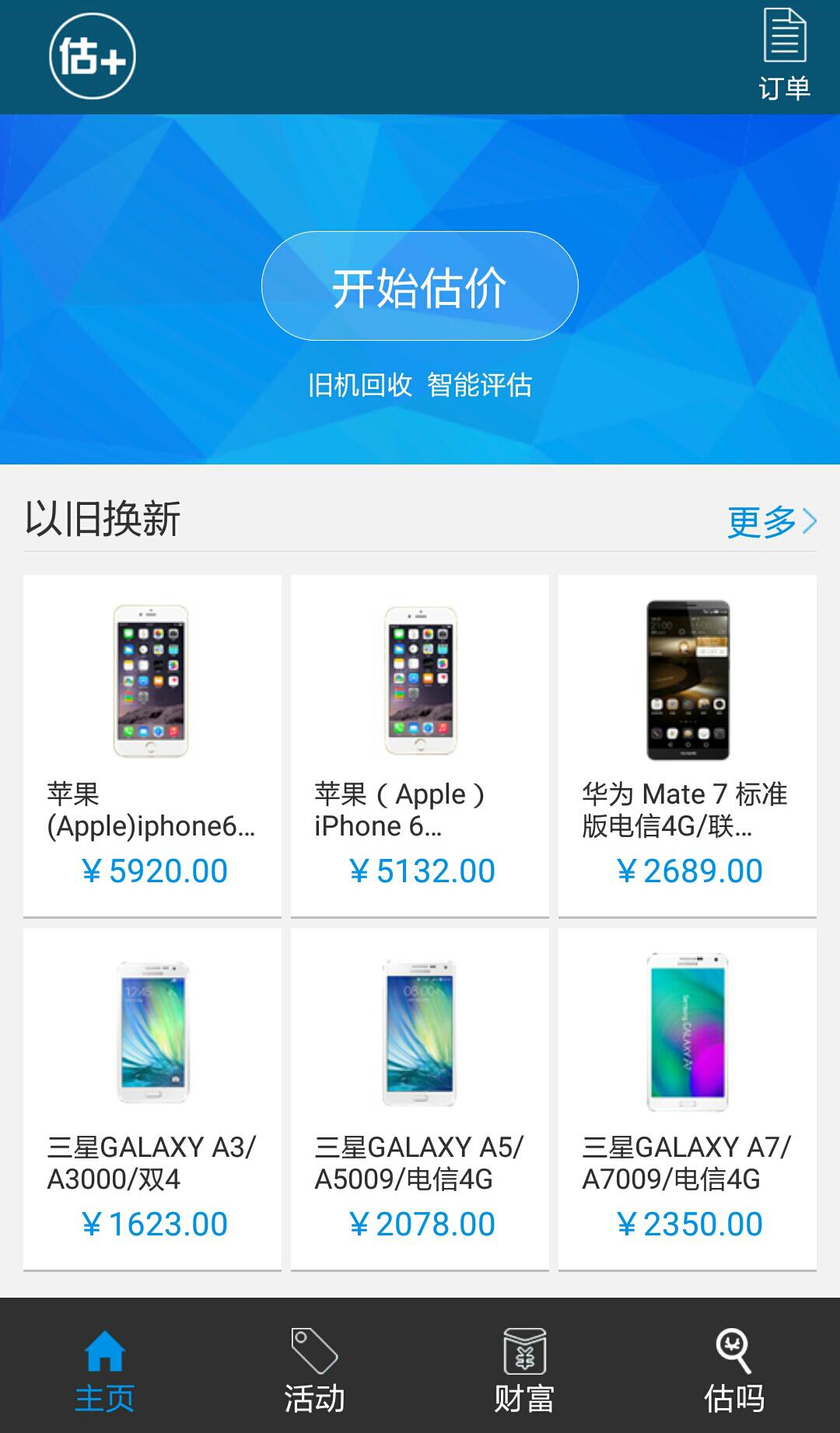 估吗手机回收1