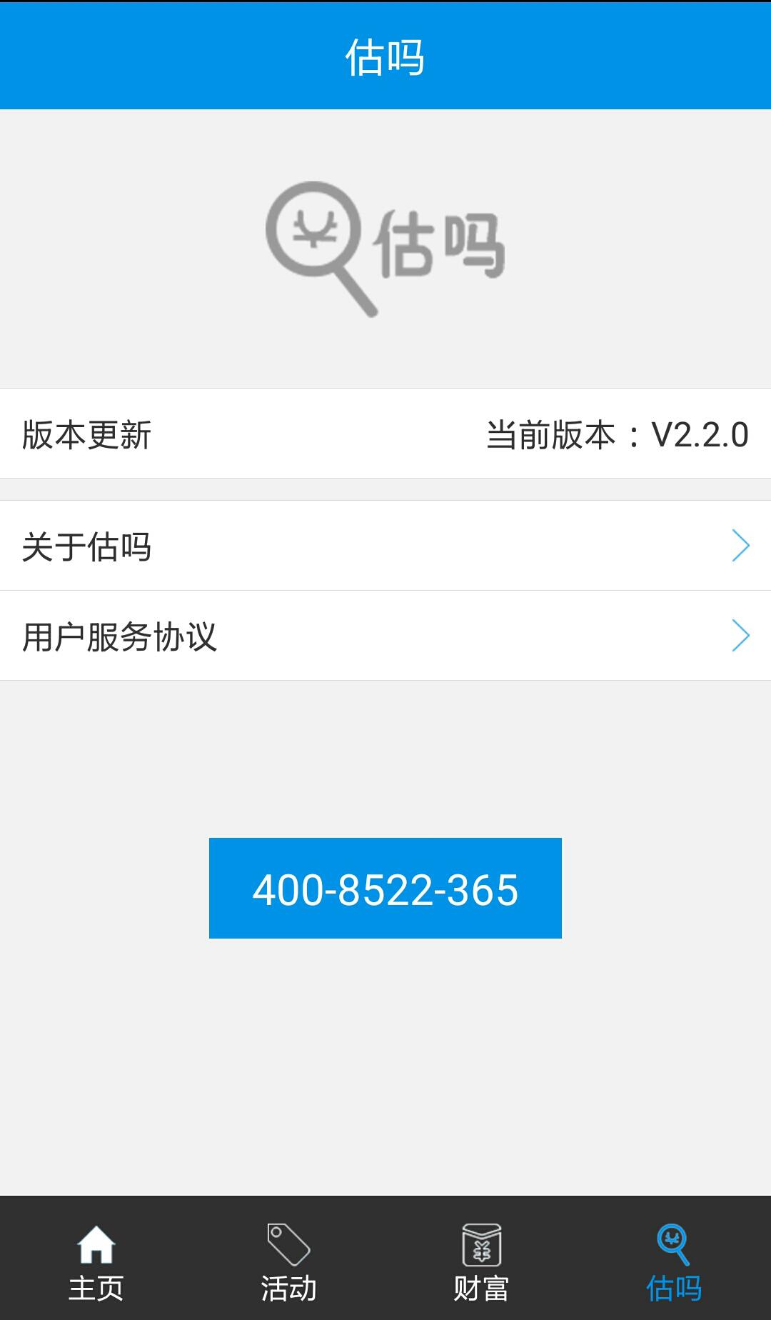 估吗手机回收4