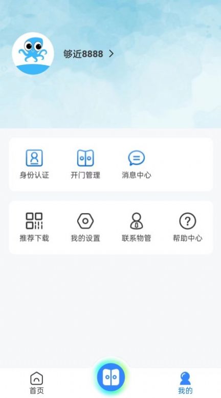 够近社区服务官方版2
