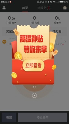 够谱出行车主端1