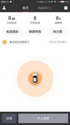 够谱出行车主端2