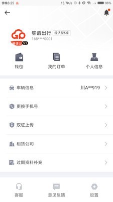 够谱出行车主端4
