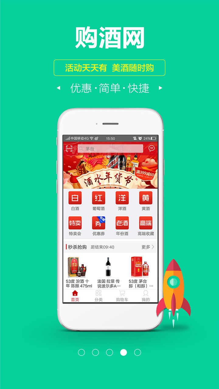 购酒网加盟4