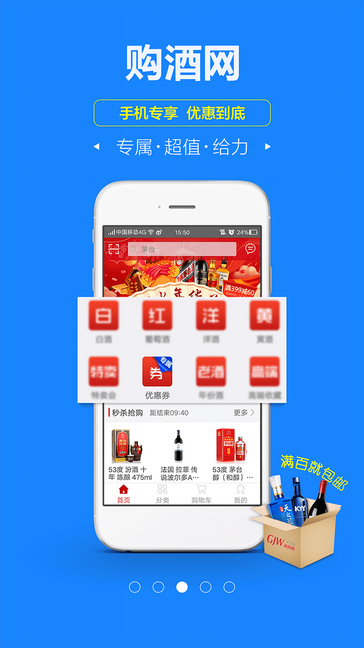购酒网手机版3